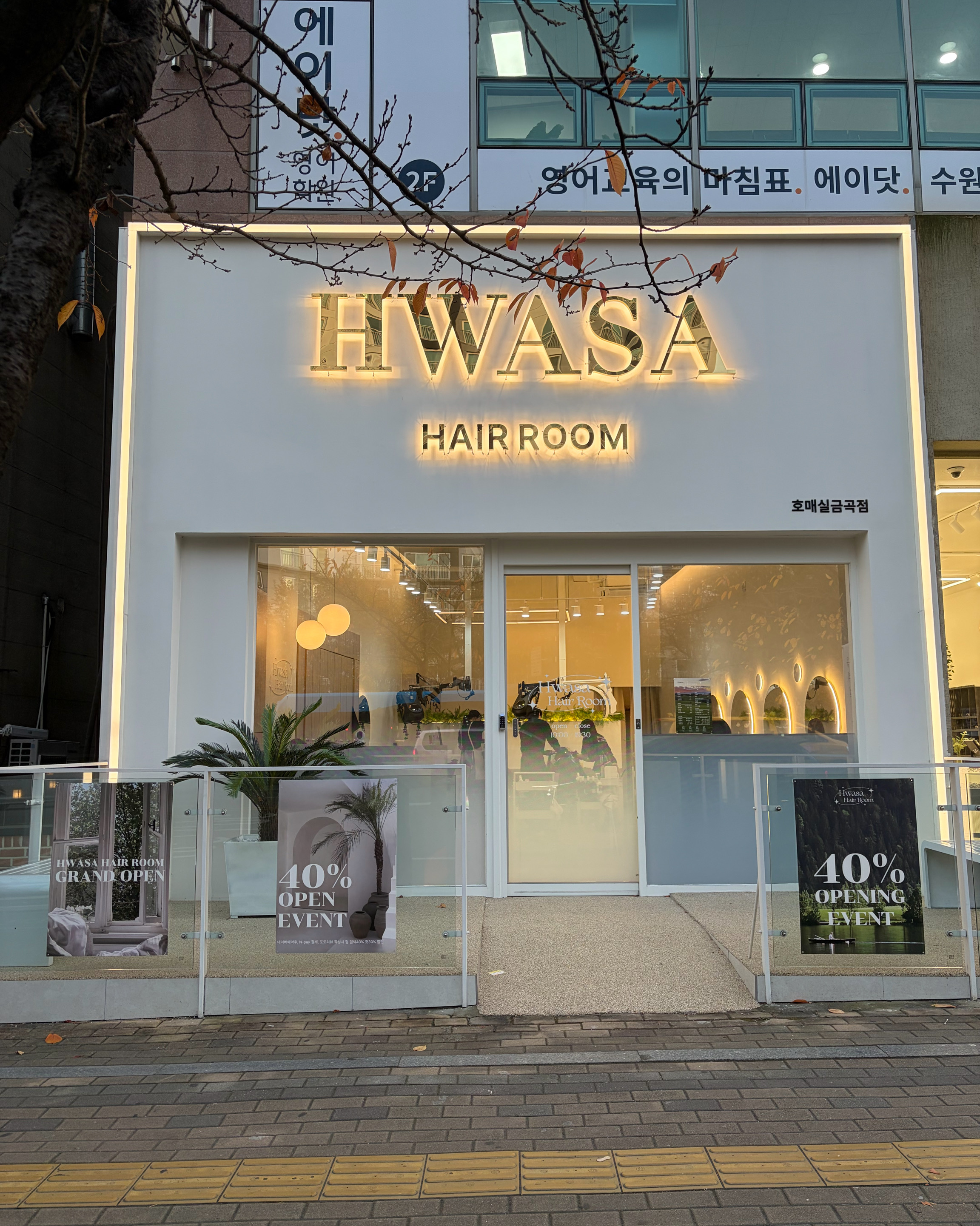 화사헤어룸 호매실금곡점